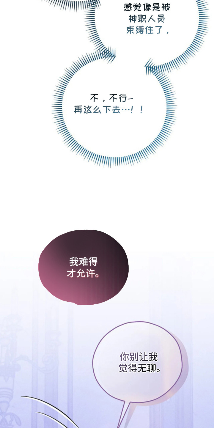 深红圣女漫画,第3章：圣女1图