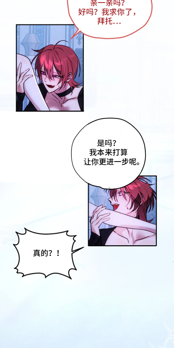 深红圣女漫画,第3章：圣女5图