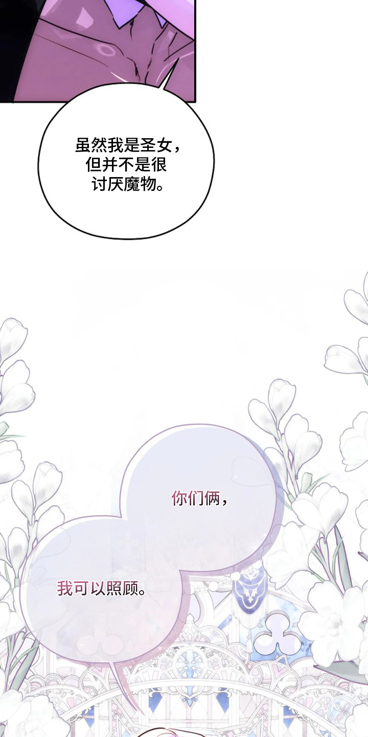 深红圣女漫画,第8章：时机到了4图