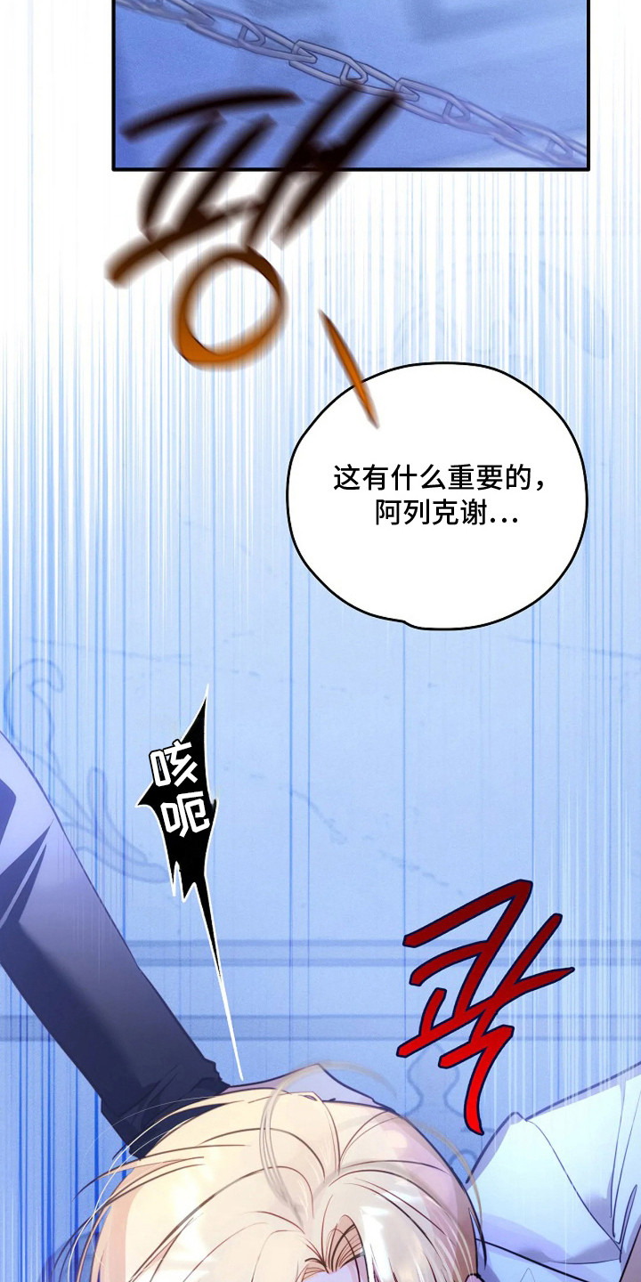 深红圣女漫画,第11章：覆水难收1图