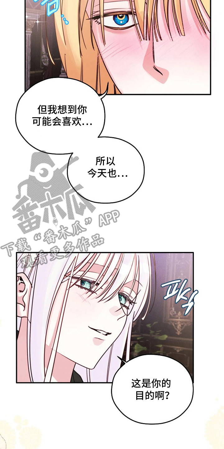 深红圣女漫画,第12章：一起生活（完结）2图