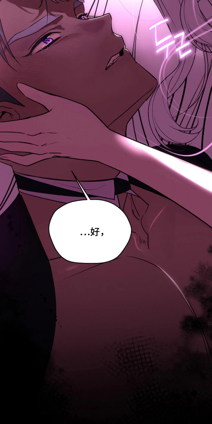 深红圣女漫画,第8章：时机到了2图