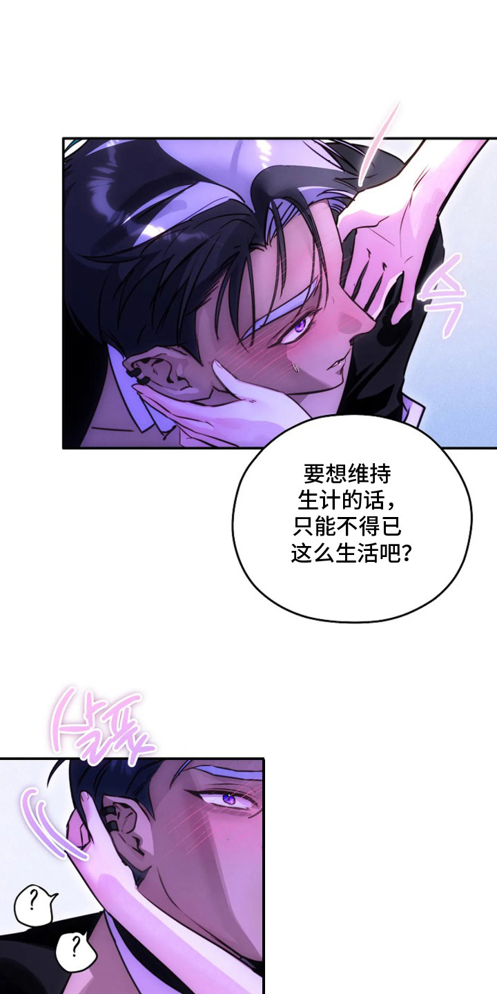 深红圣女漫画,第8章：时机到了3图
