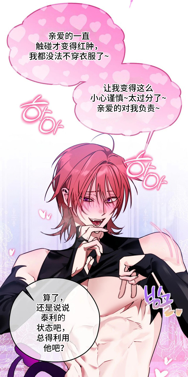 深红圣女漫画,第6章：背刺3图