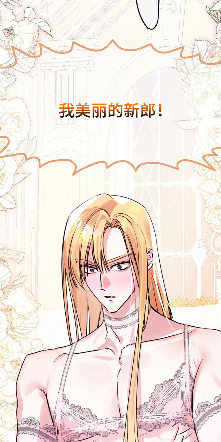 深红圣女漫画,第9章：契约2图
