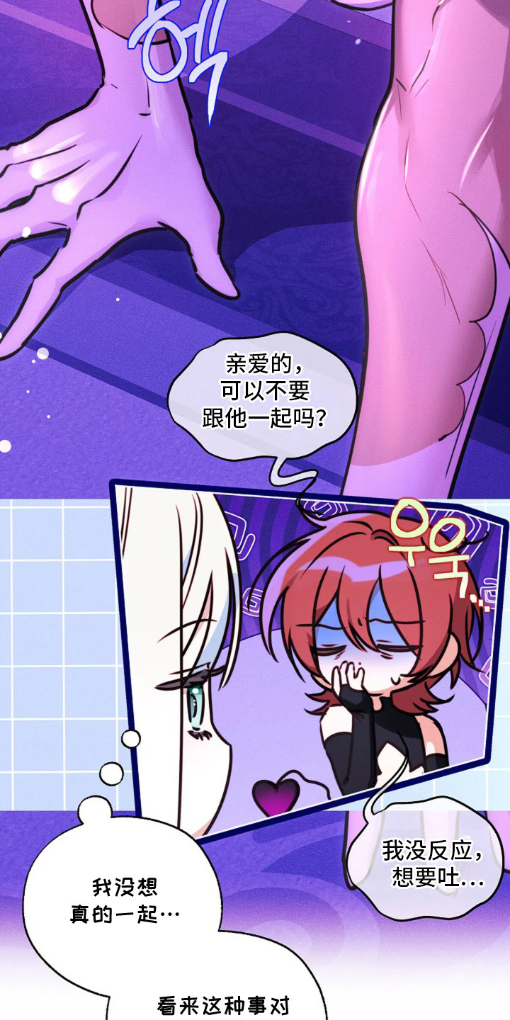 深红圣女漫画,第8章：时机到了5图