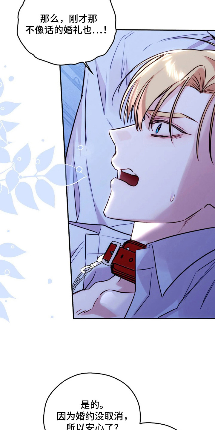 深红圣女漫画,第11章：覆水难收5图
