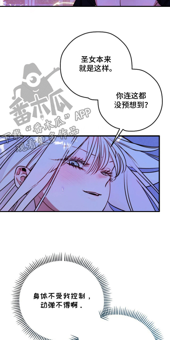 深红圣女漫画,第3章：圣女5图