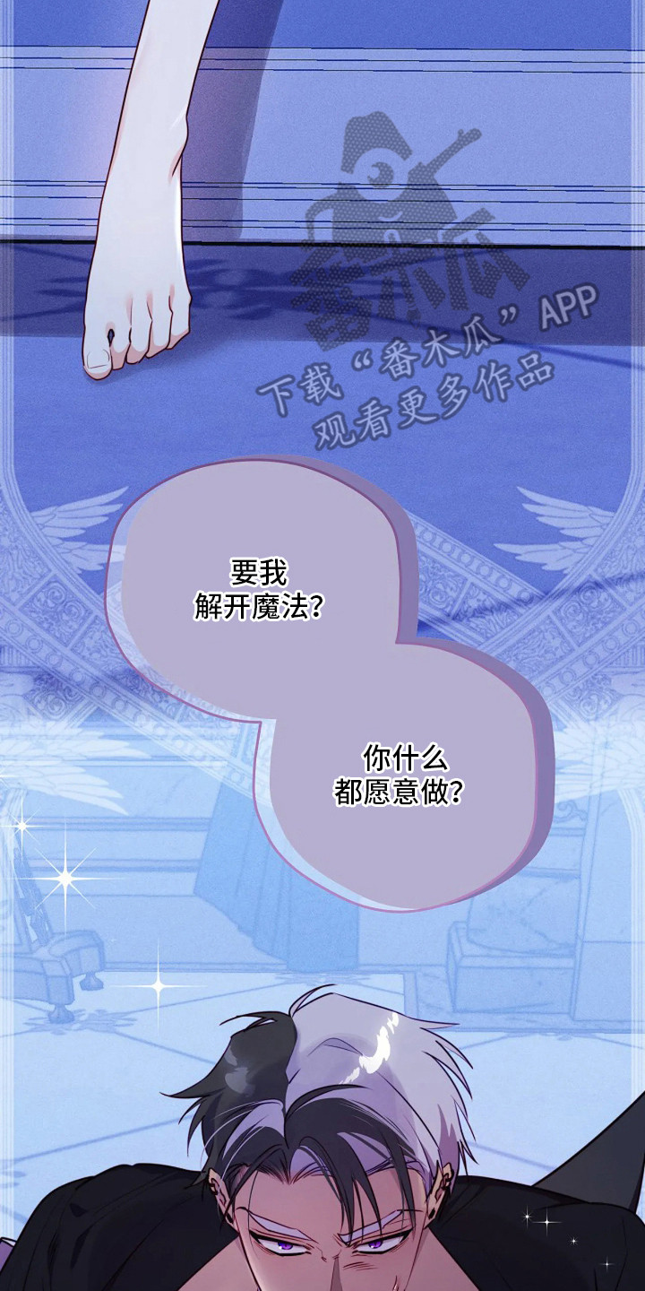 深红圣女漫画,第5章：再次上门4图