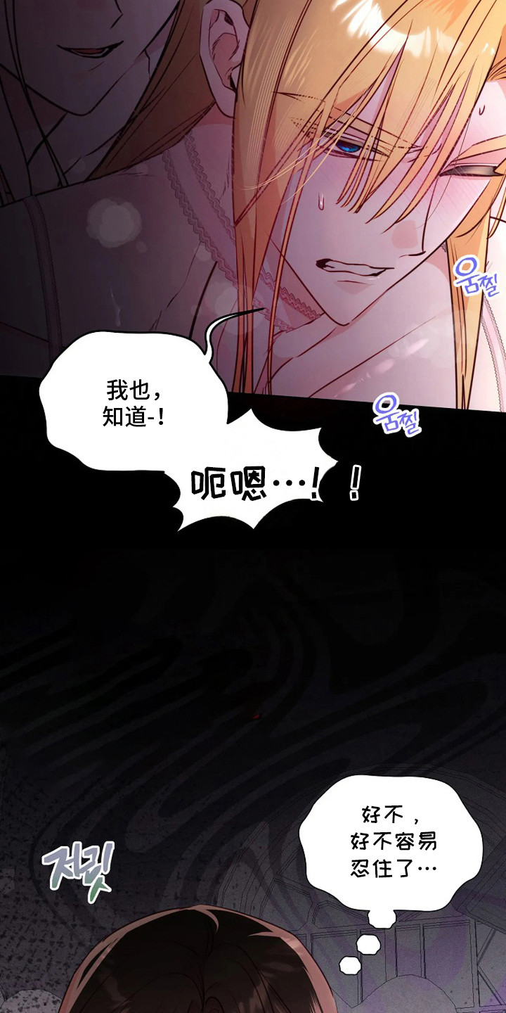 深红圣女漫画,第10章：不害臊4图