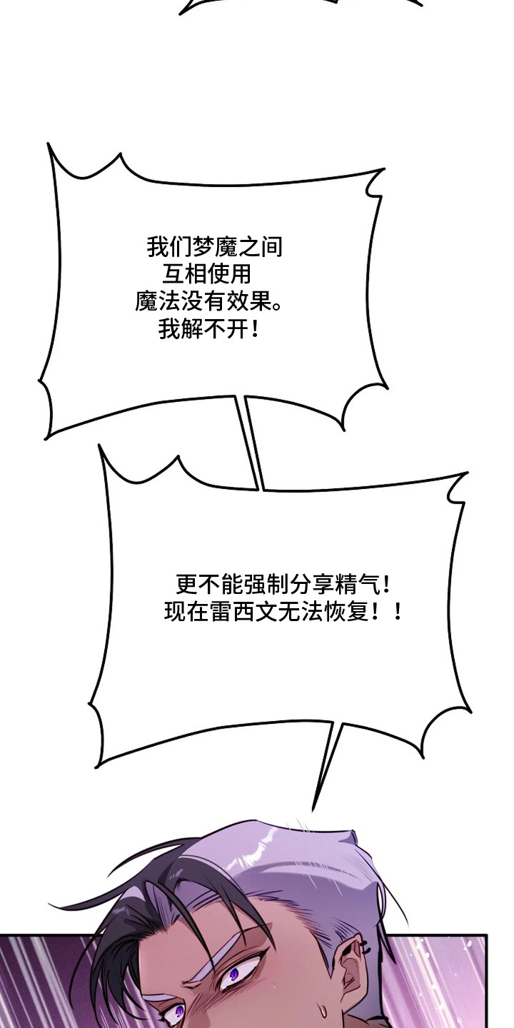 深红圣女漫画,第5章：再次上门3图