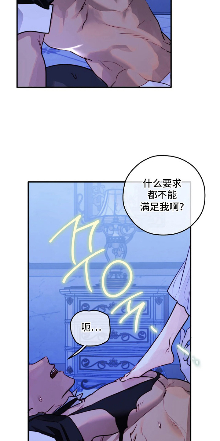 深红圣女漫画,第5章：再次上门4图
