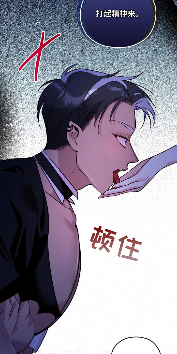 深红圣女漫画,第6章：背刺5图