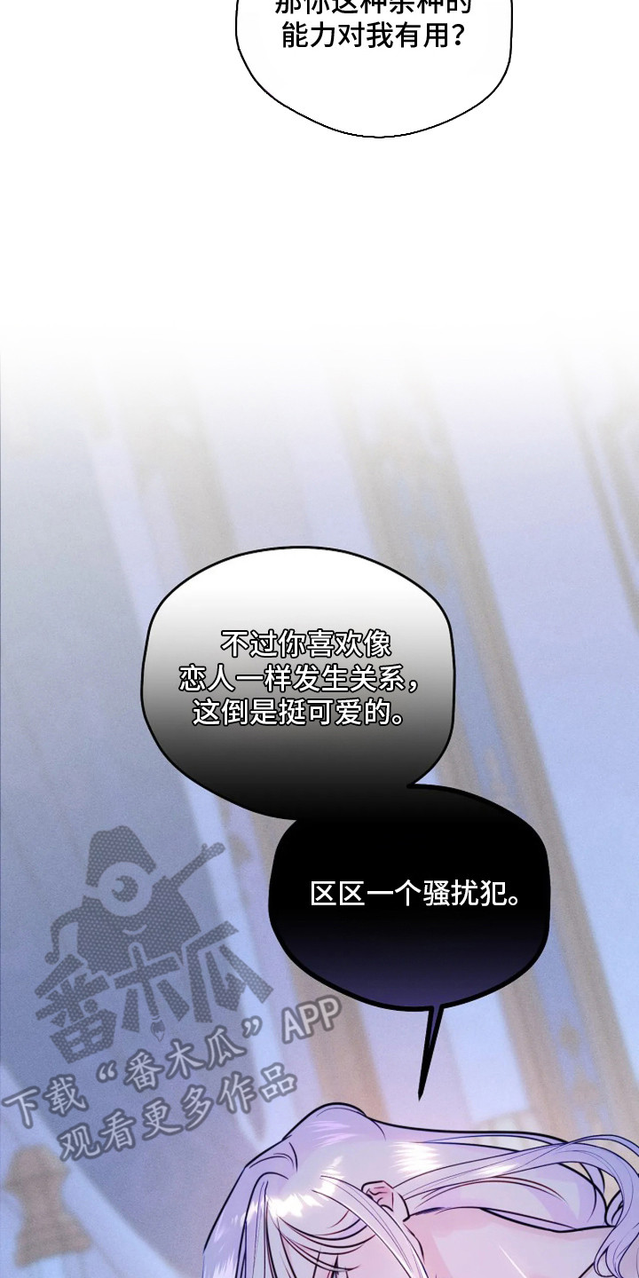 深红圣女漫画,第2章：反客为主4图