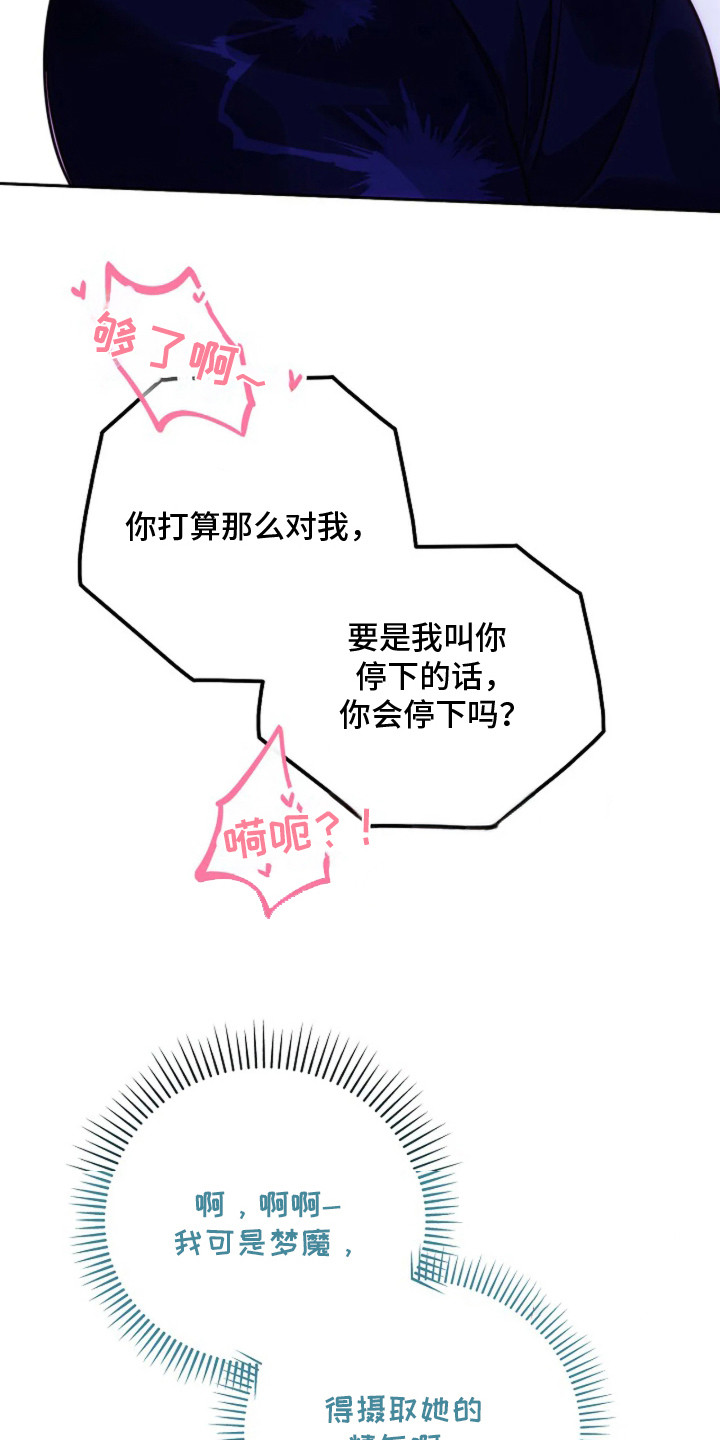 深红圣女漫画,第2章：反客为主3图