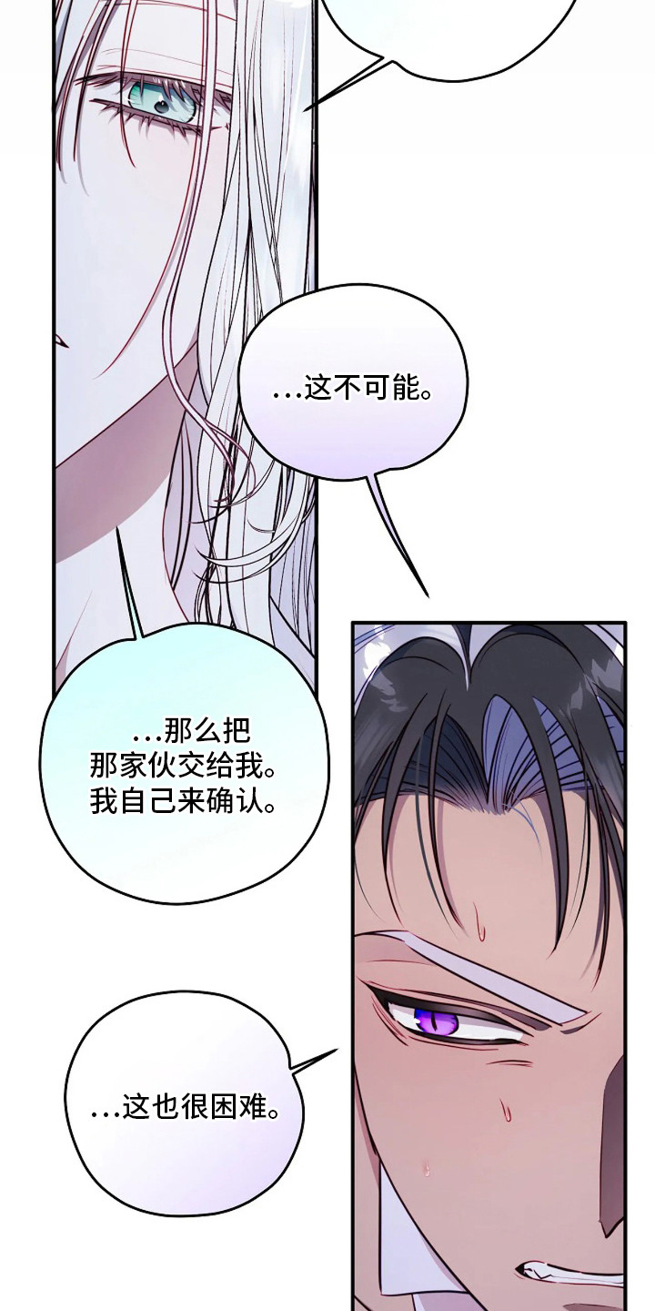 深红圣女漫画,第5章：再次上门1图