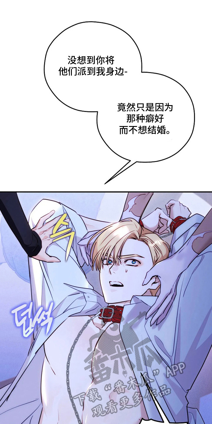 深红圣女漫画,第11章：覆水难收2图