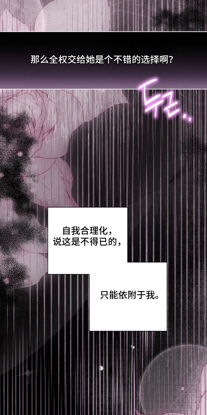 深红圣女漫画,第8章：时机到了5图