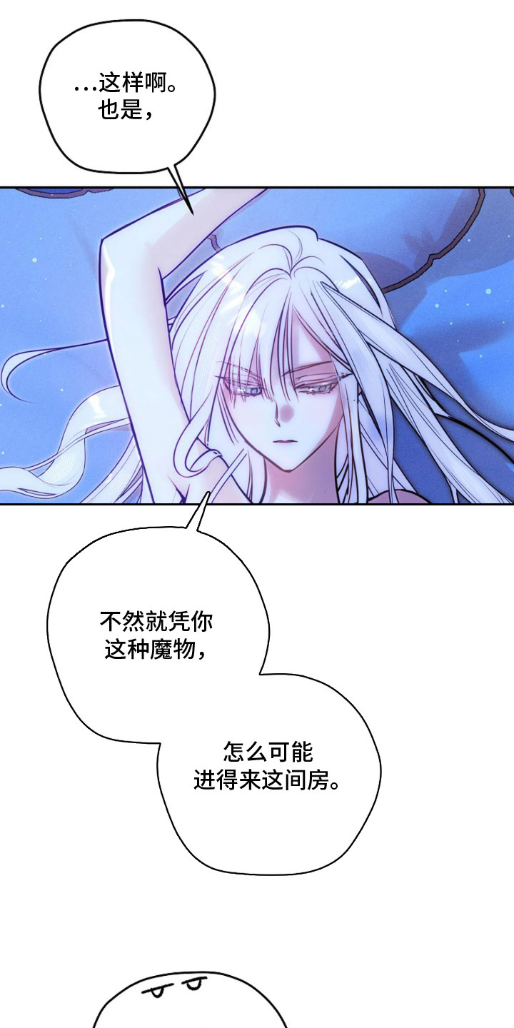 深红圣女漫画,第1章：梦魔3图