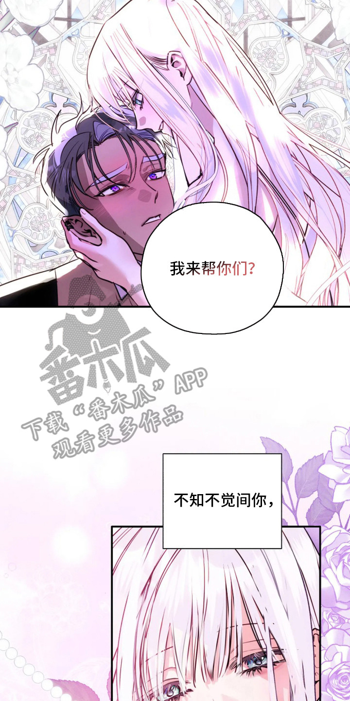 深红圣女漫画,第8章：时机到了5图