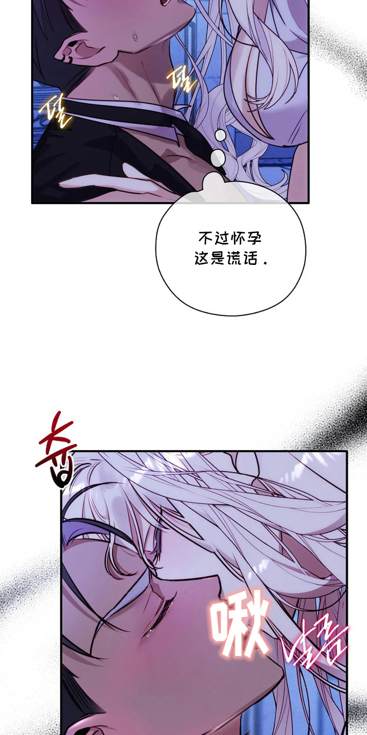 深红圣女漫画,第7章：吓唬5图