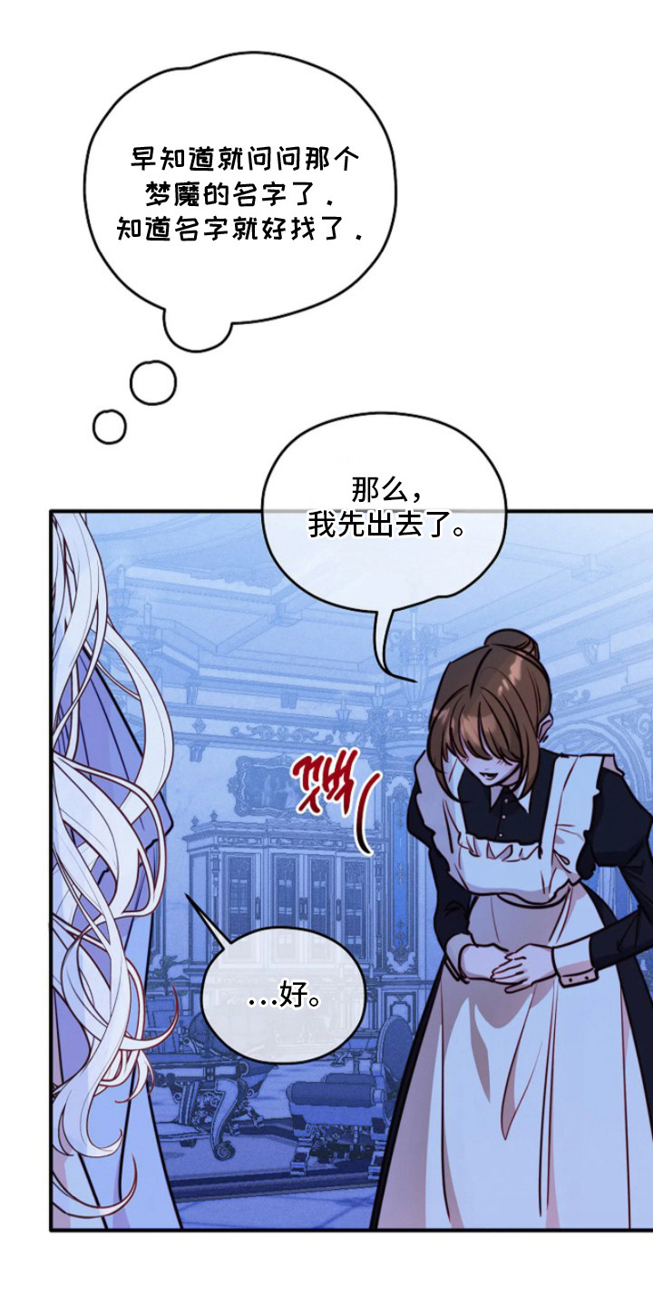 深红圣女漫画,第4章：逆召唤3图