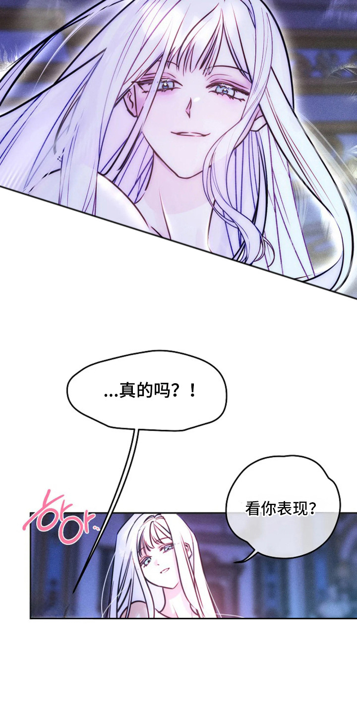 深红圣女漫画,第2章：反客为主1图