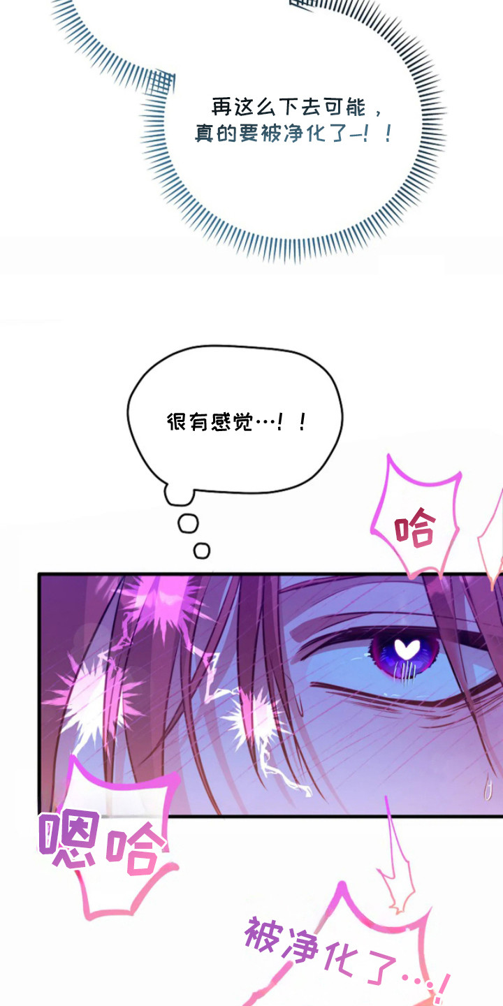 深红圣女漫画,第3章：圣女4图