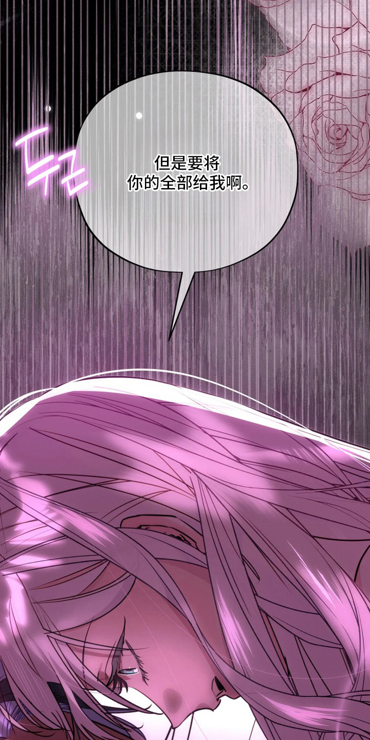 深红圣女漫画,第8章：时机到了1图