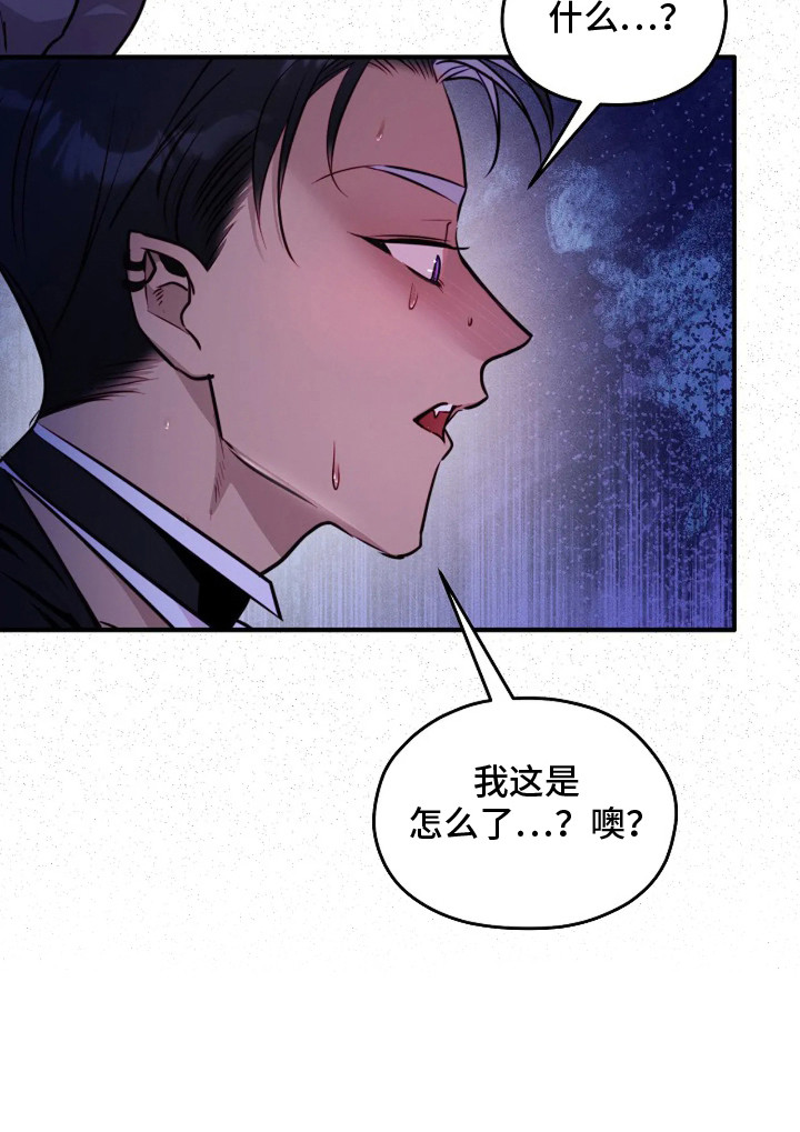 深红圣女漫画,第6章：背刺1图