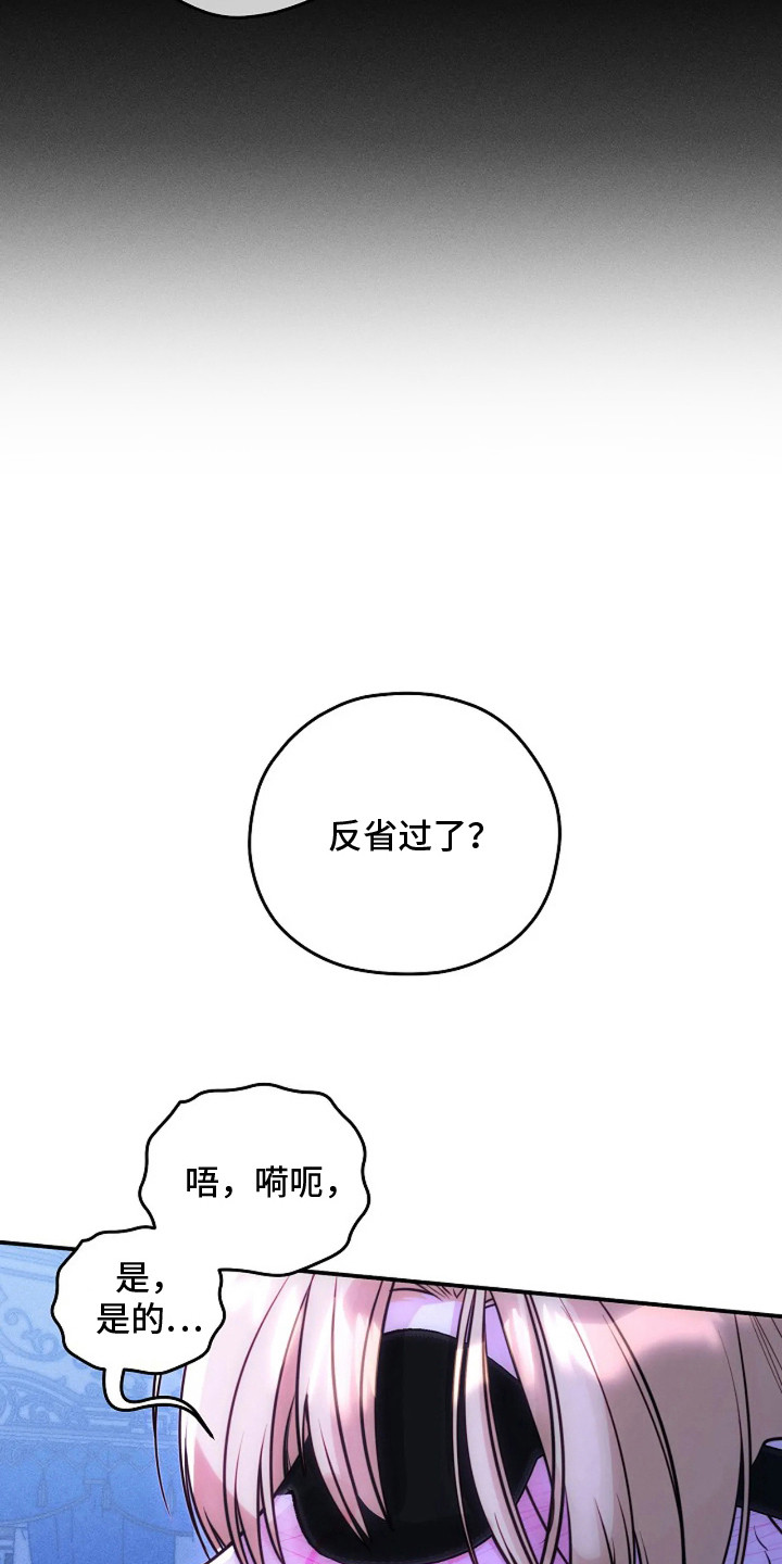 深红圣女漫画,第11章：覆水难收4图