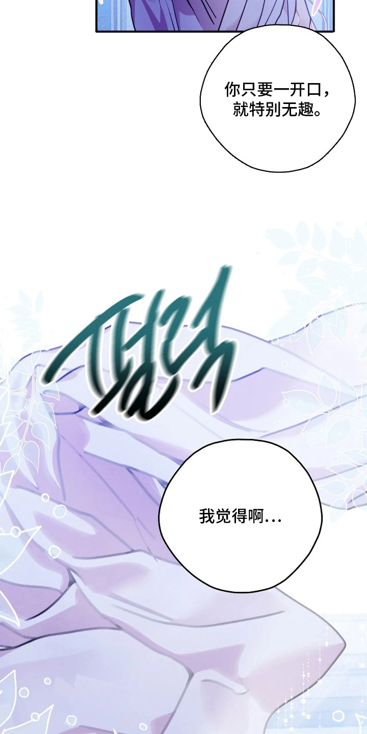 深红圣女漫画,第7章：吓唬1图