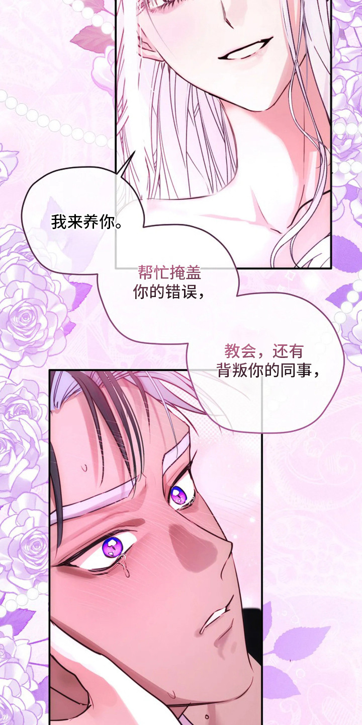 深红圣女漫画,第8章：时机到了1图