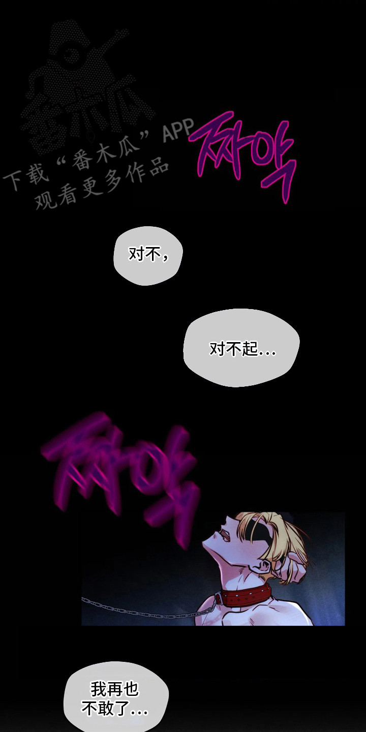 深红圣女漫画,第11章：覆水难收3图