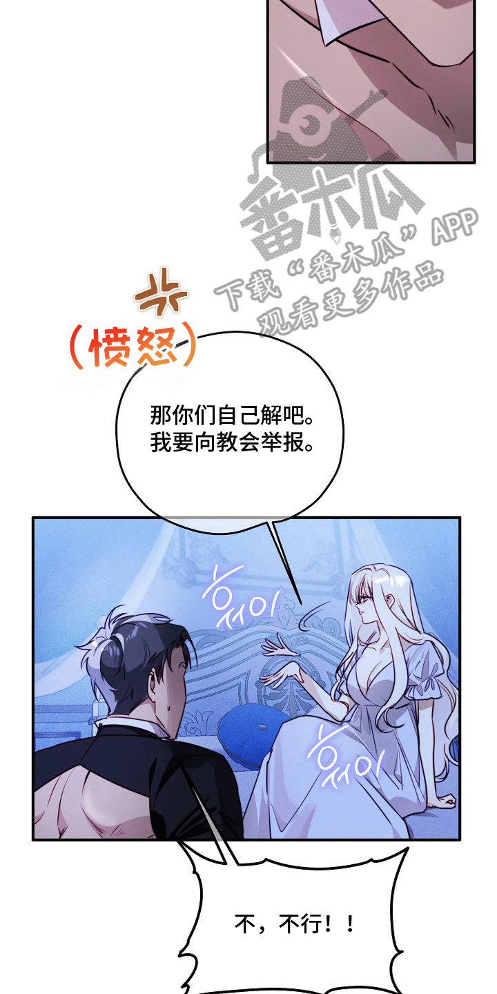 深红圣女漫画,第5章：再次上门2图