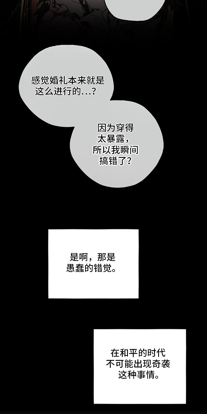 深红圣女漫画,第9章：契约3图