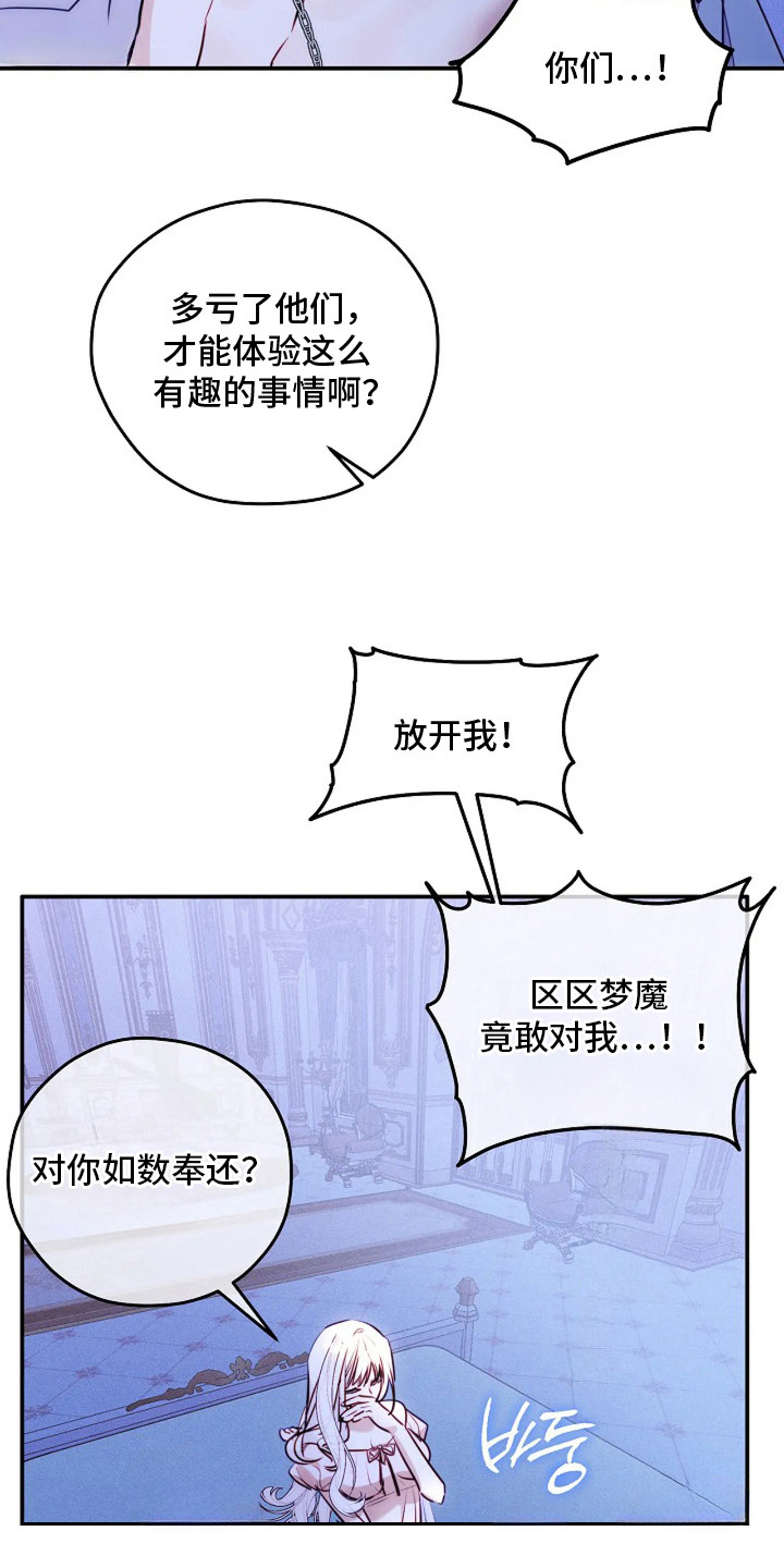 深红圣女漫画,第11章：覆水难收3图