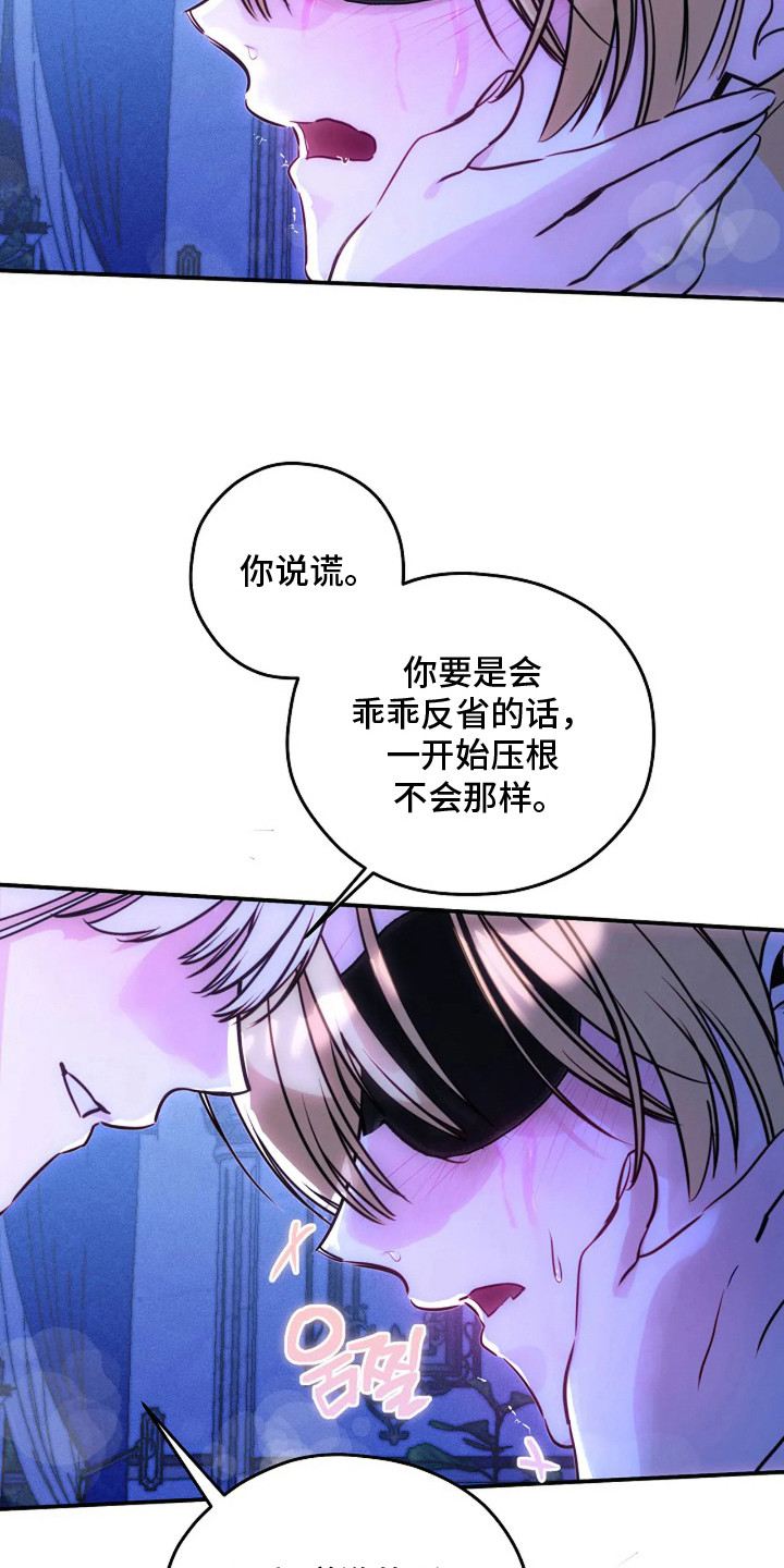 深红圣女漫画,第11章：覆水难收5图