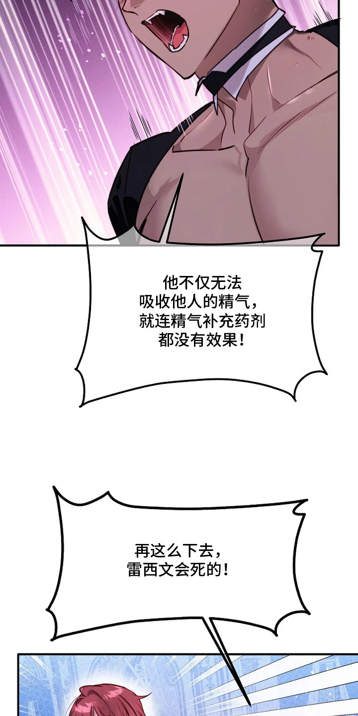 深红圣女漫画,第5章：再次上门4图