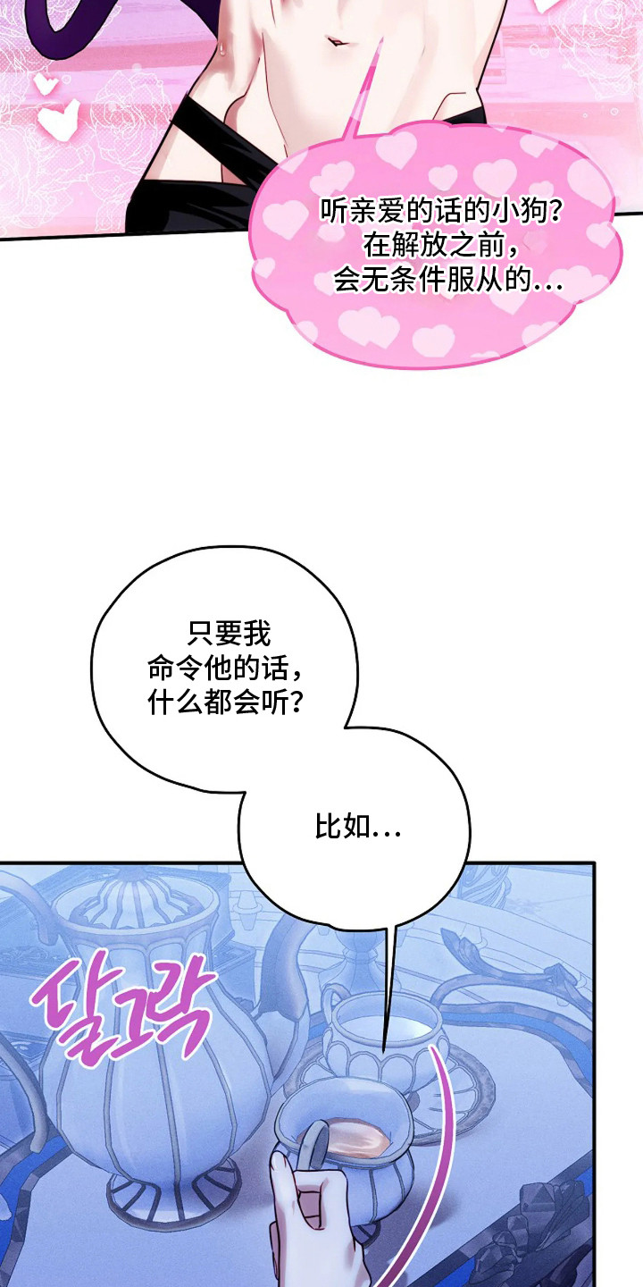 深红圣女漫画,第6章：背刺4图