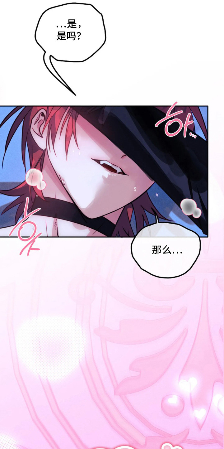 深红圣女漫画,第2章：反客为主2图