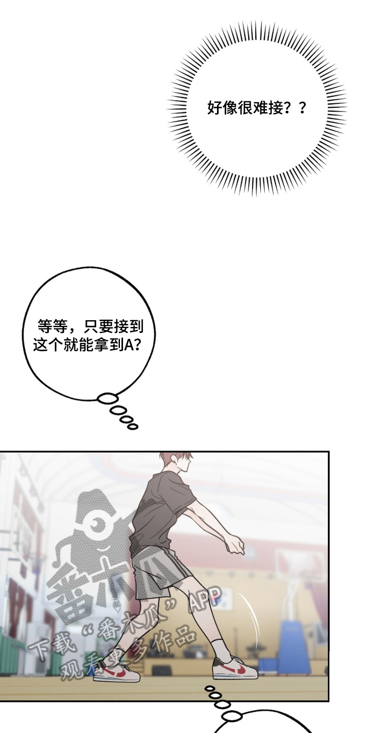 雨后的陌生人漫画,第10章：接球4图