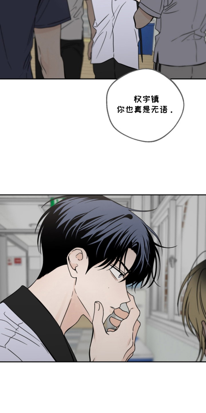 雨后的陌生人漫画,第20章：走一趟1图