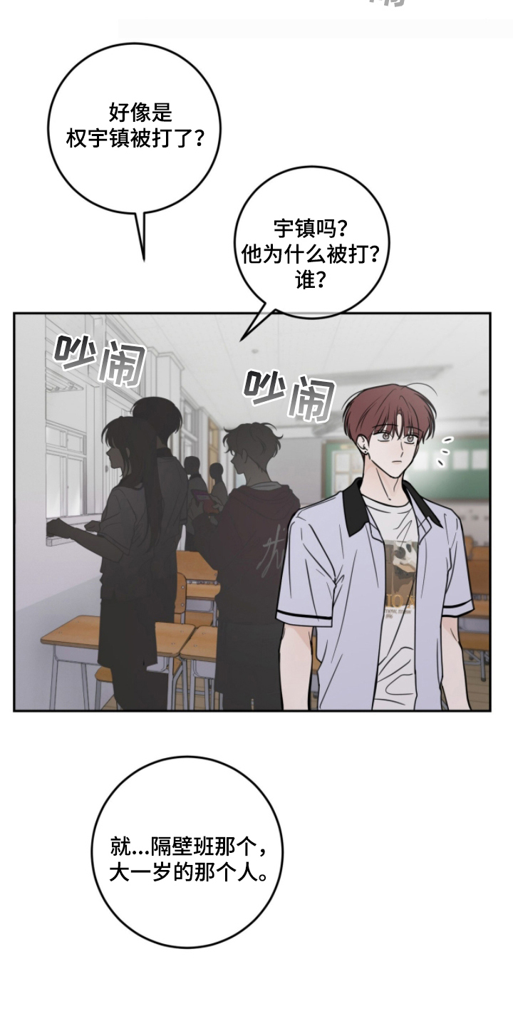 雨后的故事视频大全漫画,第19章：模仿人2图