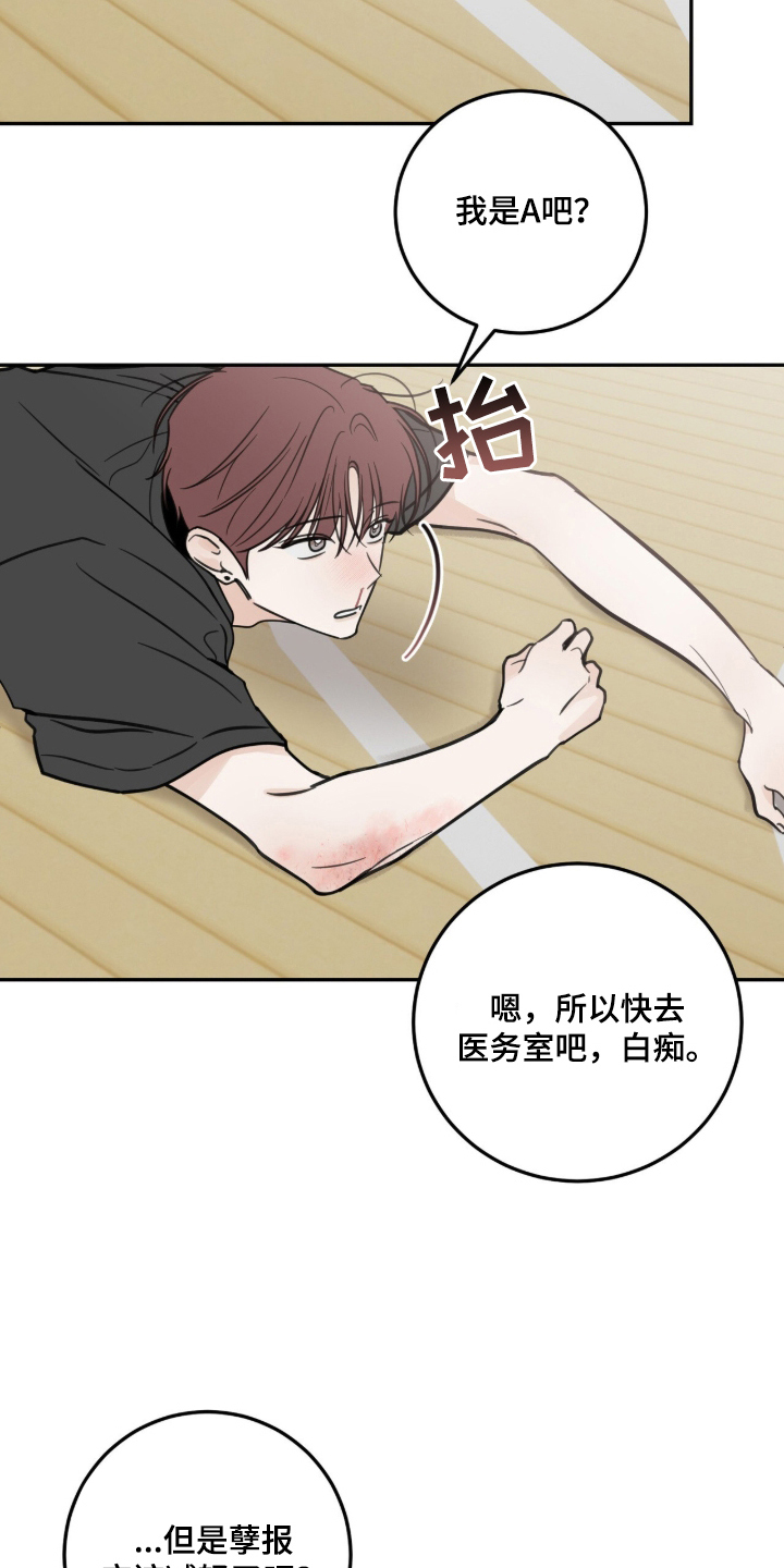 雨后的陌生人漫画,第10章：接球2图