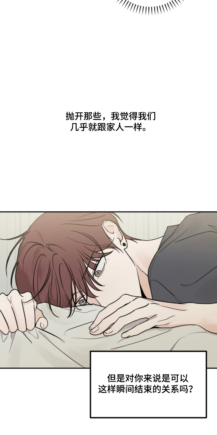 雨中的陌生人原文漫画,第5章：保持距离2图