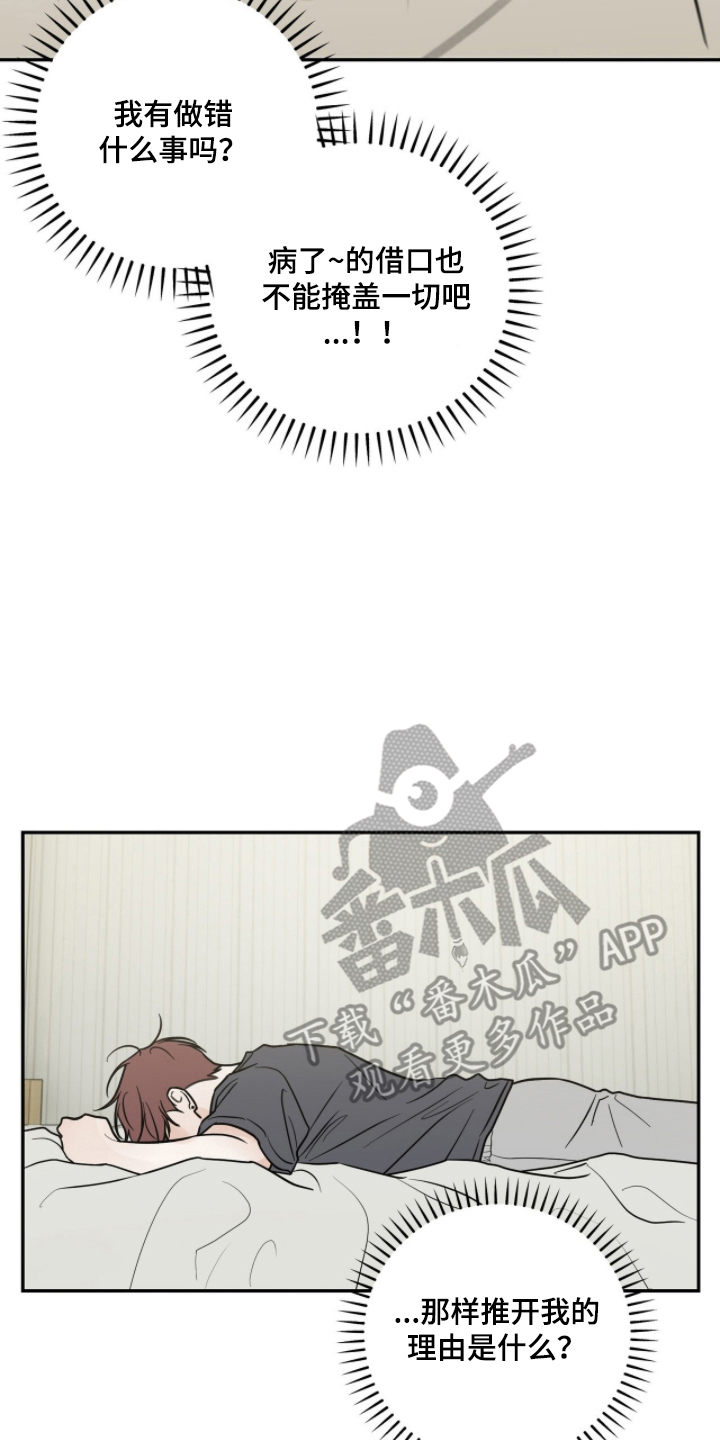 雨中的陌生人原文漫画,第5章：保持距离1图