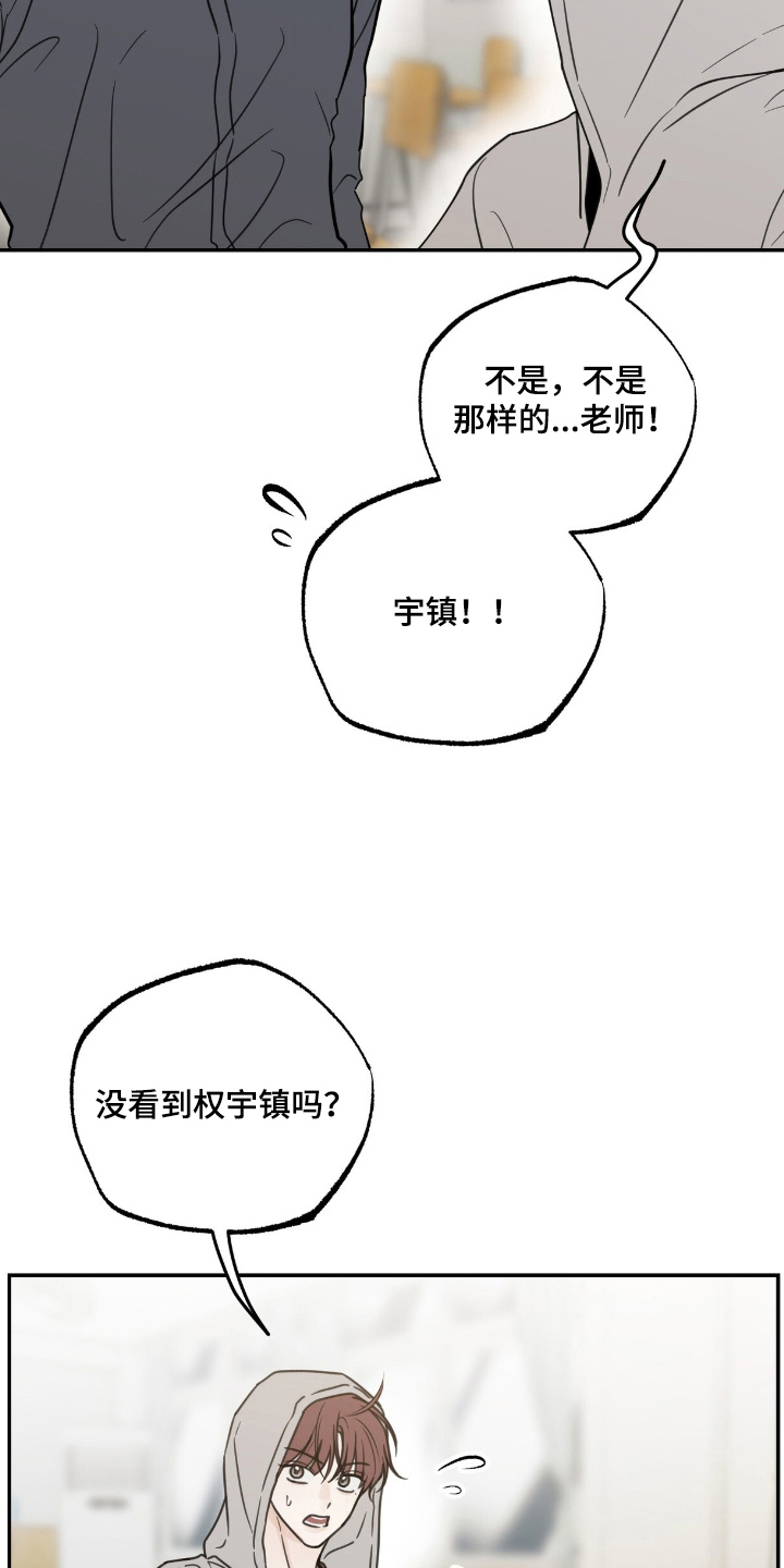 雨后的过路人漫画,第6章：等他4图