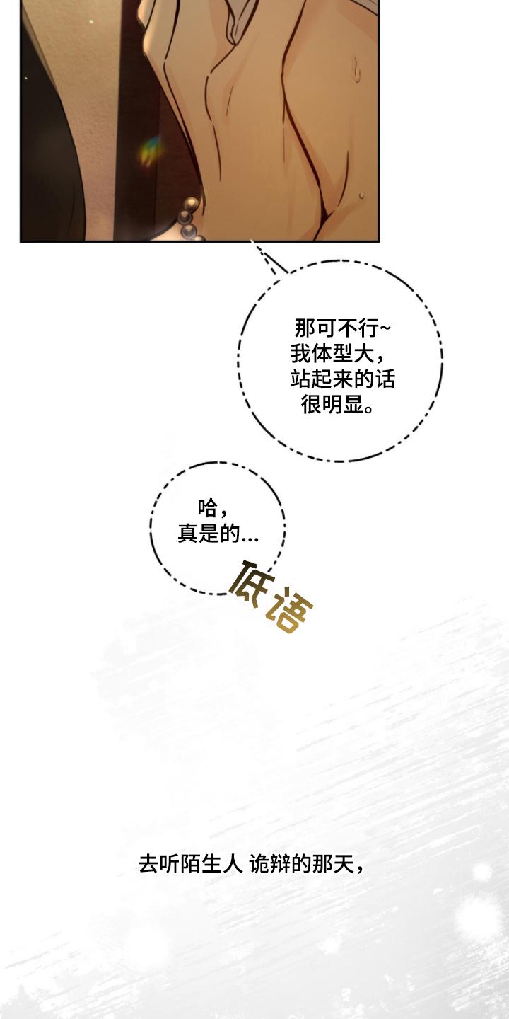 雨后的陌生人漫画,第21章：异变5图