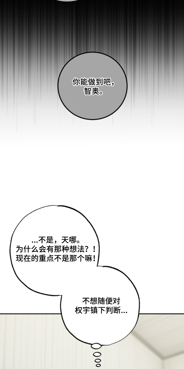 雨中的陌生人原文漫画,第5章：保持距离4图